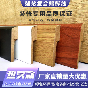 强化复合踢脚线木地板配件7 9公分高密度地脚线木质仿实木墙角线