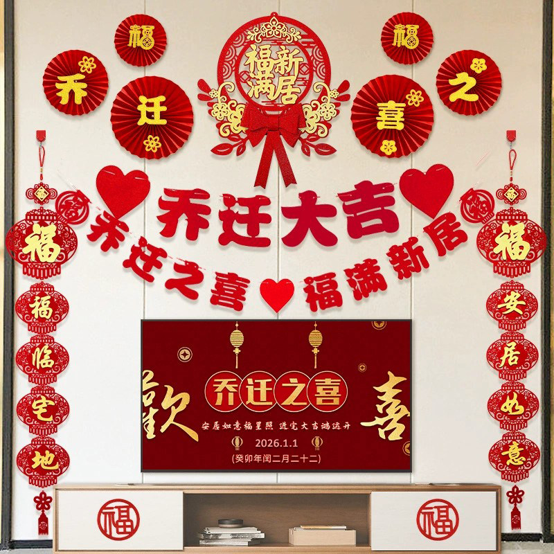 乔迁之喜装饰客厅电视背景墙挂件新居布置搬家入宅进新房仪式用品