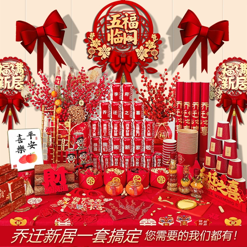 乔迁之喜装饰新居布置新房搬家入宅仪式用品大全对联挂饰摆件套装