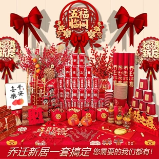 乔迁之喜装 饰新居布置新房搬家入宅仪式 用品大全对联挂饰摆件套装