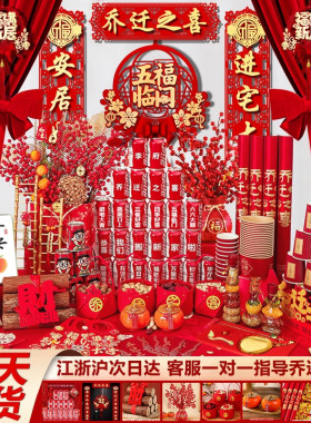 乔迁入宅礼物全套装饰礼品布置