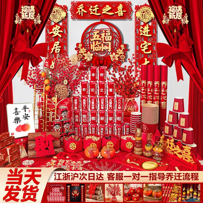 乔迁入宅礼物全套装饰礼品布置