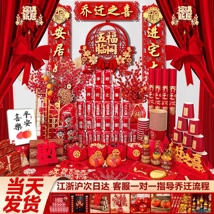 乔迁之喜入宅礼物全套装饰新居新房礼品布置搬家新家仪式用品摆件