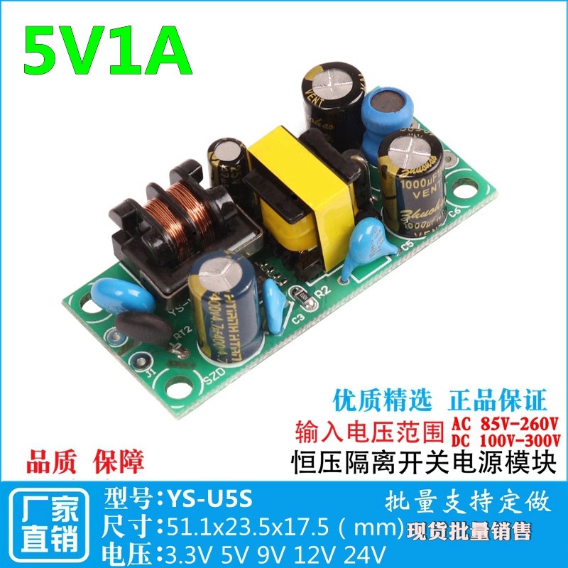 5V1A5W开关电源模块ac-dc