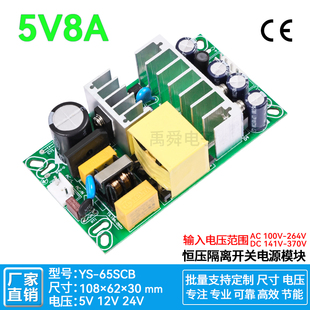 5V8A10A开关电源板模块内置隔离稳压模块AC转AC5V50W过CE认证模块