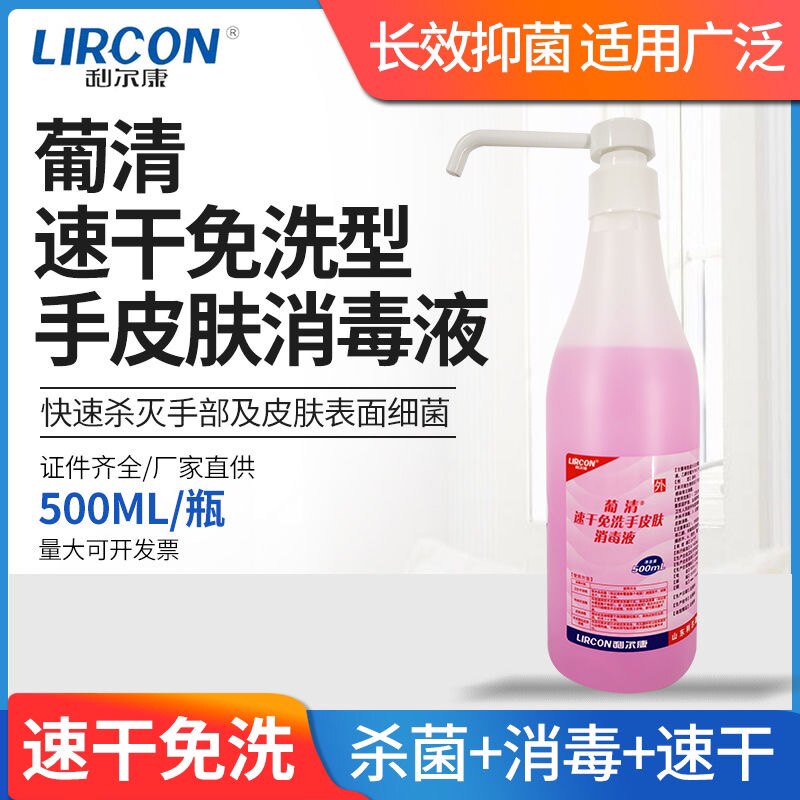 利尔康速干免洗手皮肤消毒液免水消毒液