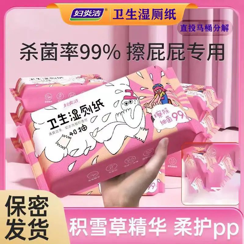 妇炎洁积雪草精华植物20抽湿厕纸