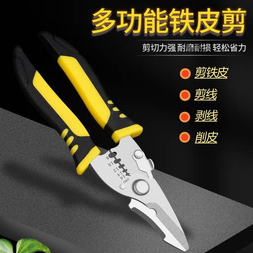 电工专用多功能不锈钢铁皮剪