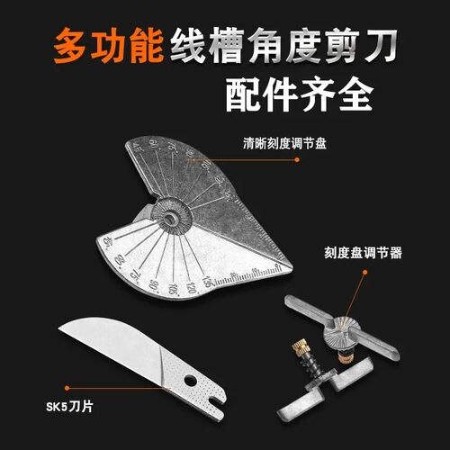 角度剪刀配件线槽剪刀刀片45度90度木工剪刀配件调机器刻度盘配件
