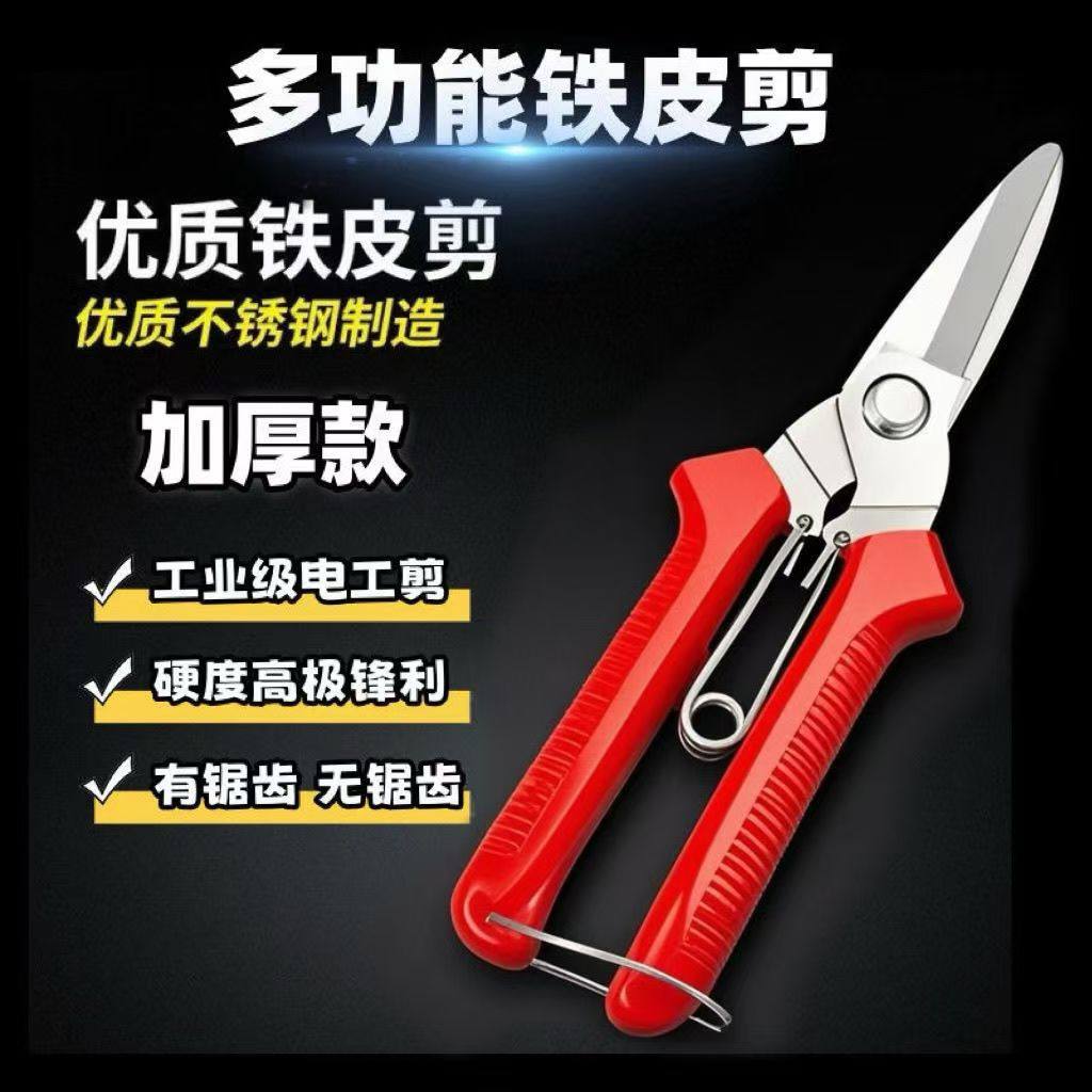 韩国剪刀多功能工业铁皮不锈钢铝扣板修枝剪园艺树枝修剪采摘神器