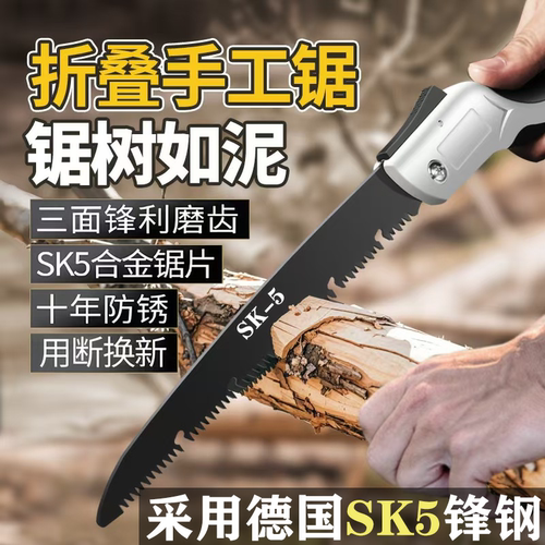 德国进口SK5手工折叠锯