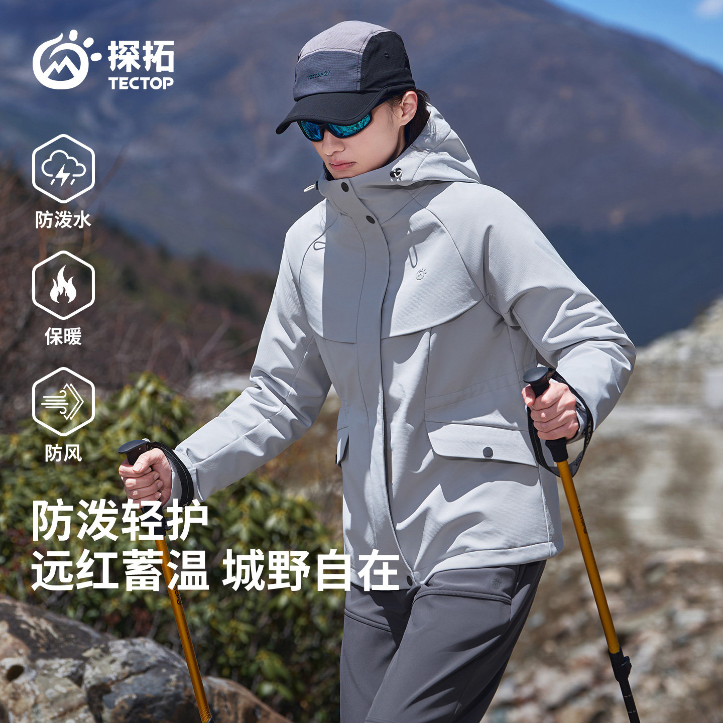 探拓户外软壳衣女秋冬新款防风防泼水保暖连帽机能风徒步夹克外套