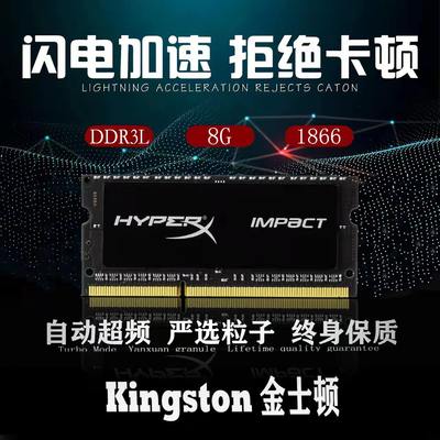 金士顿DDR3L8G1866笔记本