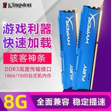 金士顿骇客神条三代8G 1600 1866 DDR3台式机内存条兼容1333双通