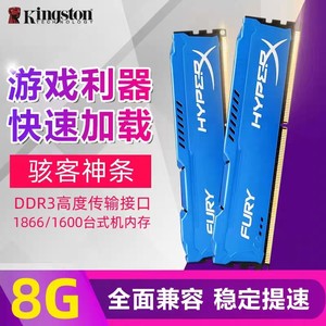 金士顿骇客DDR3台式机内存