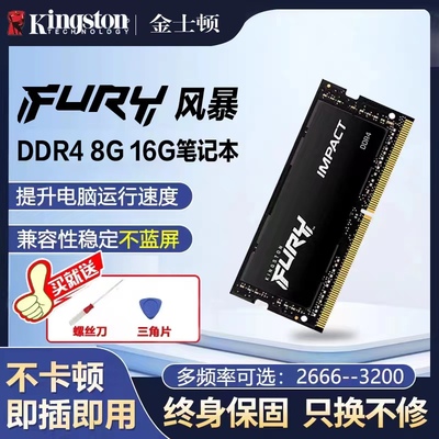 全新金士顿骇客 笔记本 内存条DDR4 16g 3200 8g 2400 全新