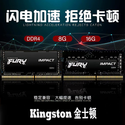 金士顿正品DDR4四代8G 16G 32G 2400 2666 3200笔记本电脑内存条