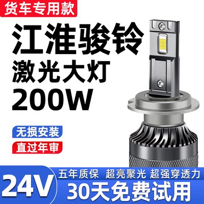 江淮骏铃W530 W455 V6V7V8V5 H330改装led大灯远近光超亮货车灯泡