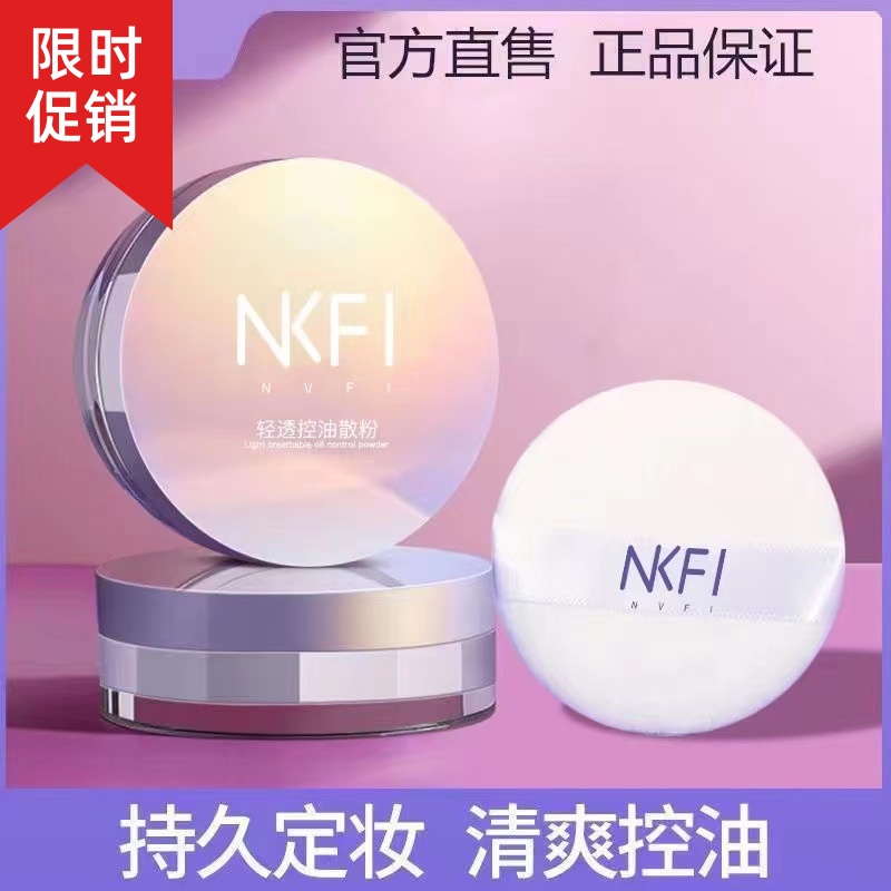 MKF轻透控油散粉蜜粉定妆磨皮遮瑕防水防汗不脱妆持久