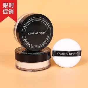 2个YAMENG DIARY柔焦定妆散粉蜜粉控油磨皮遮瑕防汗不脱妆持久