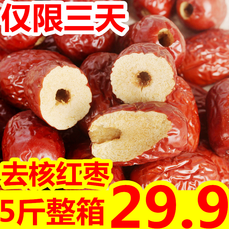 新疆无核红枣大枣2500g 大枣去核整箱新货干货灰枣子散装包邮批发