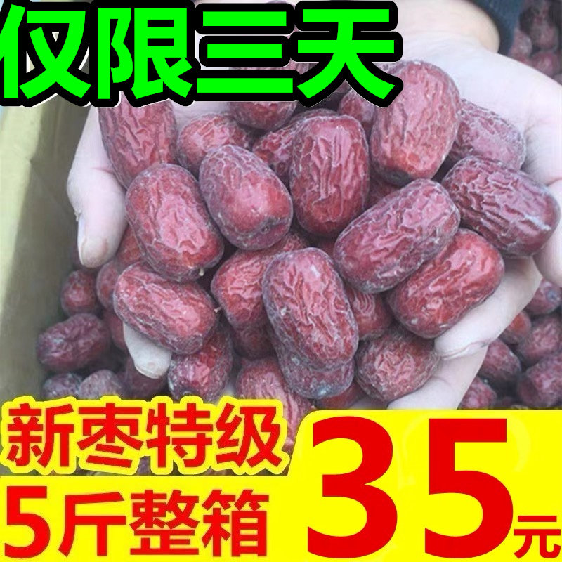 2025年新枣5斤装2500g特级原生态新疆若羌灰枣红枣未清洗吊干枣子