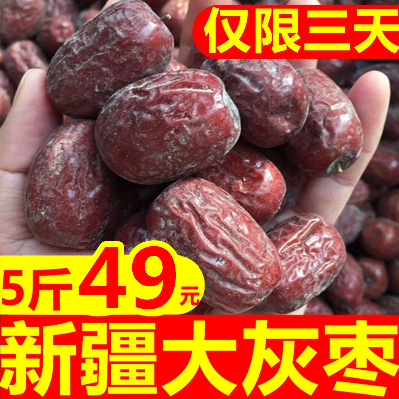 25年新枣【5斤装】特级 中大个原生态新疆若羌灰枣新疆红枣吊干枣