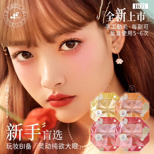 LOVE系列62号假睫毛淳睫珍宝