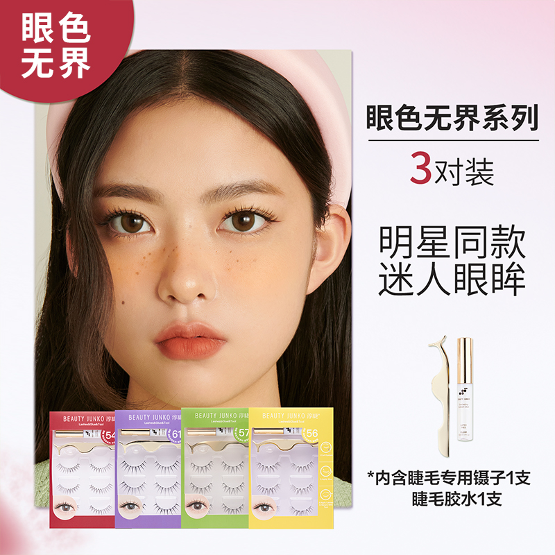 淳睫眼色无界系列新品上架