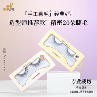 淳睫P01 P02专业造型师精密单簇朵毛一对装