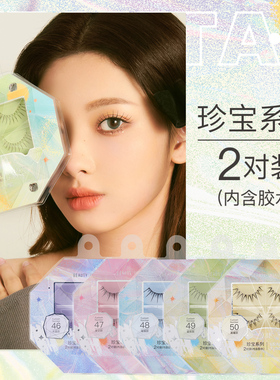 珍宝系列46号47号48号49号整条假睫毛2对装轻盈自然含胶水漫画眼