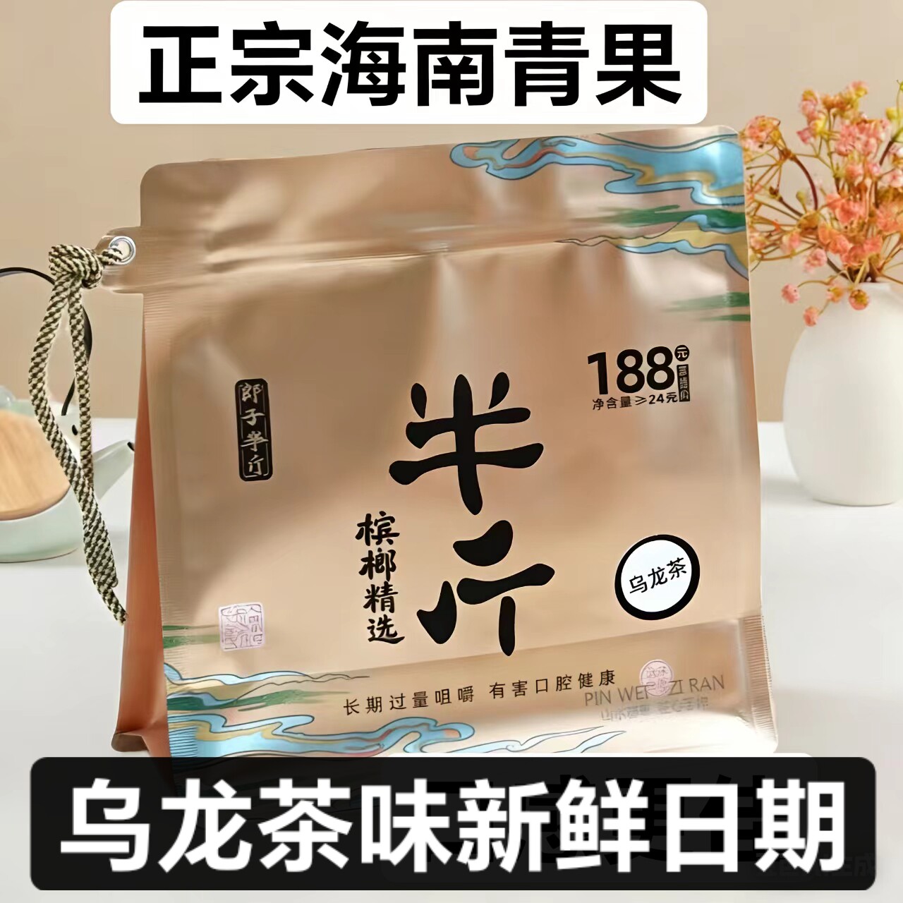 半斤槟榔三两散装海南青果槟榔和成天下口味200批发装青果S元宝果