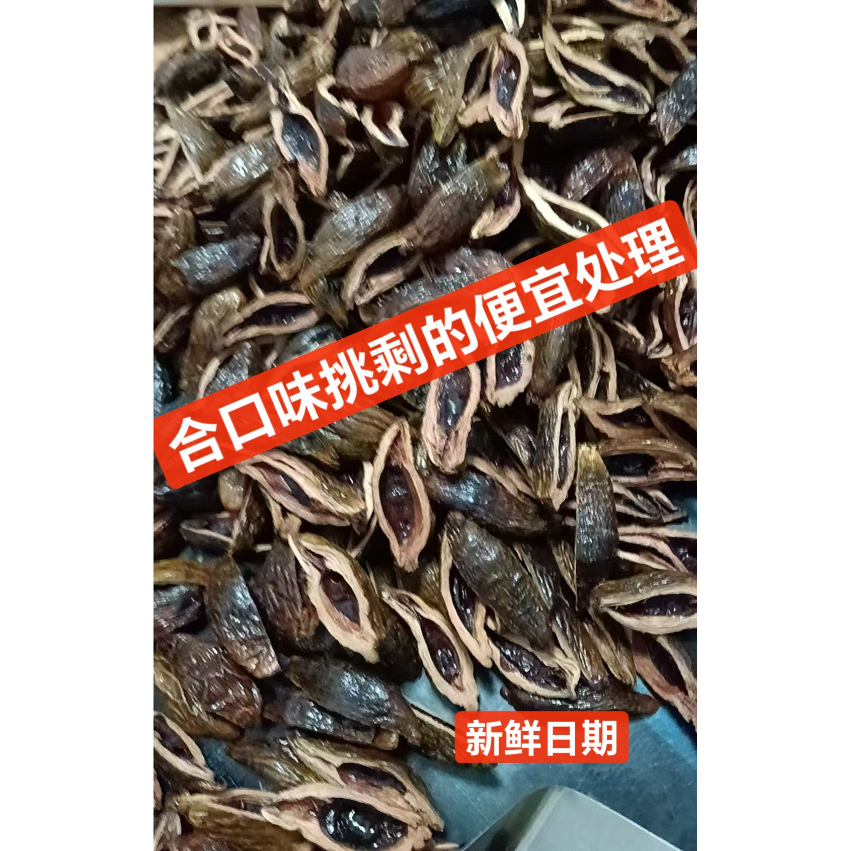 海南原果和成天下口味散籽槟榔干果选剩的便宜处理