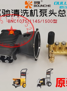 邦驰1145/1015/1500psi洗车机清洗机泵头总成铜块曲轴箱原装220V