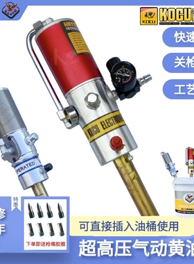 科球GZ-8气动打黄油枪泵头注油器泵芯A9直接放桶流动黄油机抢通用