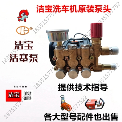 洁宝洗车机铜线泵头380V