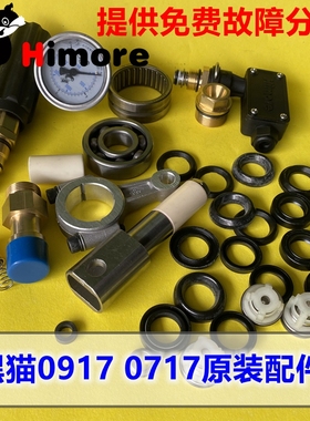 黑猫0917B高压清洗机泵头配件BCC0717洗车机陶瓷管密封单向阀水封