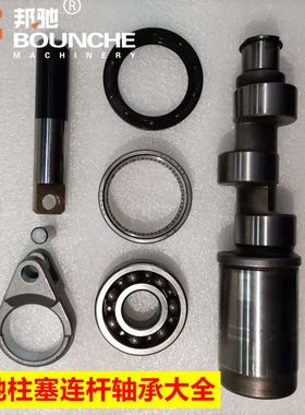 邦驰飞驰1145/1450/2000//2500/2900psi洗车机泵头曲轴连杆柱塞油
