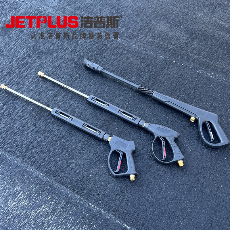上海超高压9种接头洗车水枪