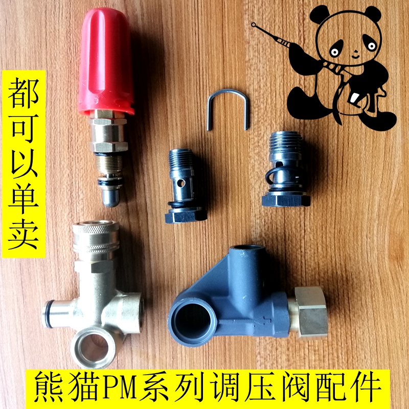 原装耐用洗车机PANDA/熊猫配件