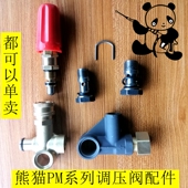 368 熊猫PM361 362 369洗车机泵头调压阀配件进出水接头螺丝三通