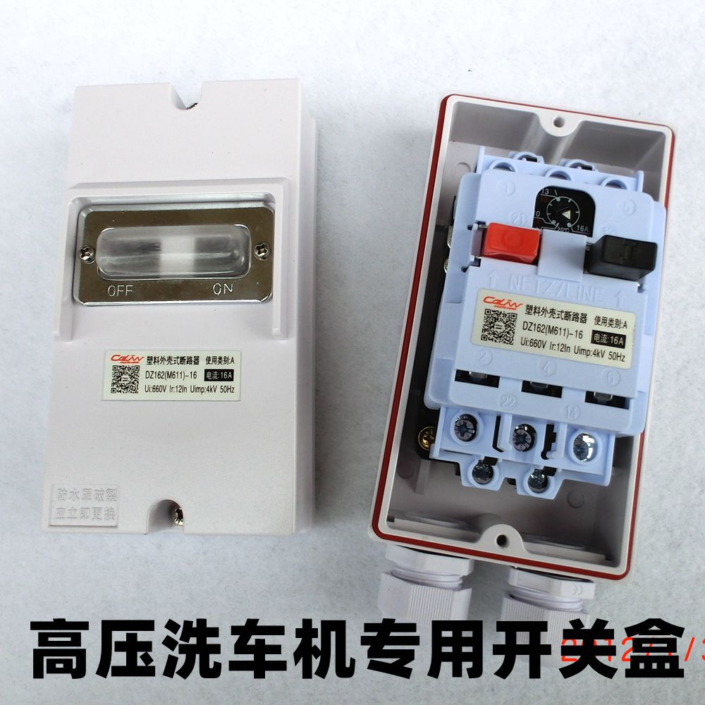 断路器绿霸电源开关盒