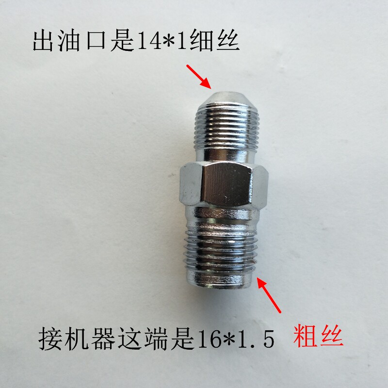 科球永康禄达飞鹰等气动黄油机的出油口螺丝接头14细丝16粗丝配件