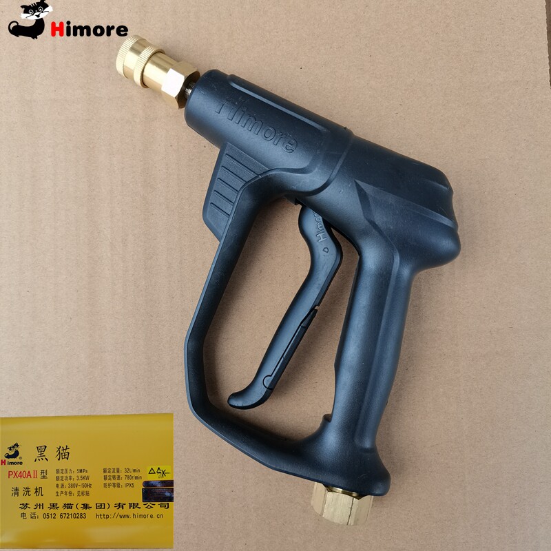 黑猫原厂PX40清洗机水枪头CC4040洗车机/冲洗机/水泵高压喷枪耐用