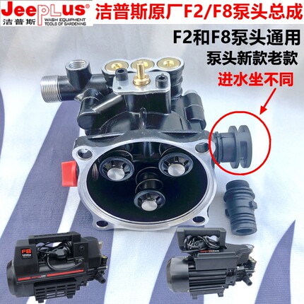 洁普斯F2手提式F5清洗机F8X洗车机高压水泵头总成泵盖曲轴箱配件