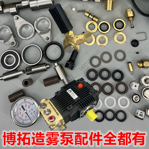 BOTUO高压柱塞泵/博拓纺织加湿器水泵配件水封修理包柱塞连杆阀