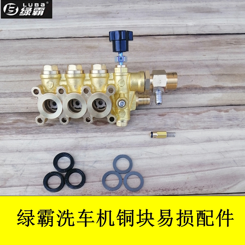 绿霸LT16MA17MB清洗机泵头维修漏水密封胶圈单向阀配件洗车机铜块