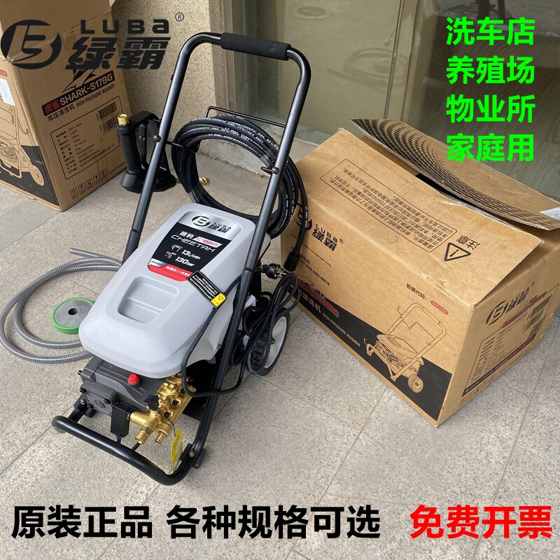 绿霸洗车机猎豹虎鲨新款C16C19商用工业洗地纯铜高压水泵水枪220V