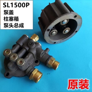 上海四隆洗车机SL1500 T10清洗机刷车泵洗车机水枪泵头总成