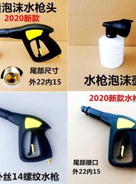 科球黑猫280洗车水枪QL380清洗机泡沫壶F2F8高压水泵枪头带喷壶